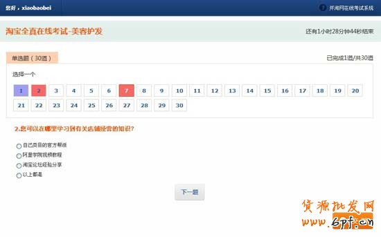 淘寶開店考試2013
