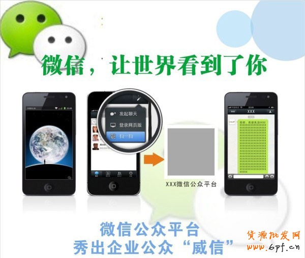 中小賣家如何玩轉微信營銷 中小賣家如何玩轉微信營銷