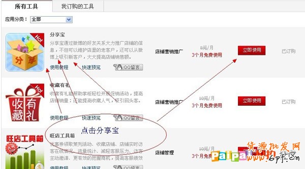 生意旺 第三方營銷工具利用好2 生意旺 第三方營銷工具利用好2