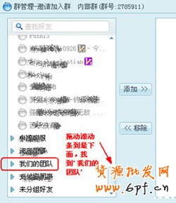 淘寶E客服設置新群5