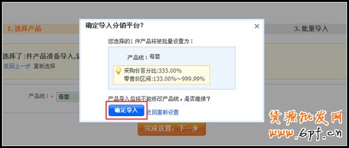 淘寶分銷平臺供貨商后臺操作4