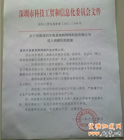 我愛我購資質證明2