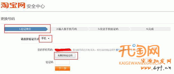 淘寶如何更換手機號碼