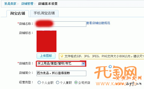 主營寶貝如何修改