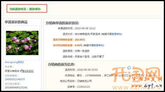 淘寶分銷退貨流程 淘寶分銷退貨流程