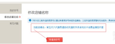 如何修改店鋪名 如何修改店鋪名