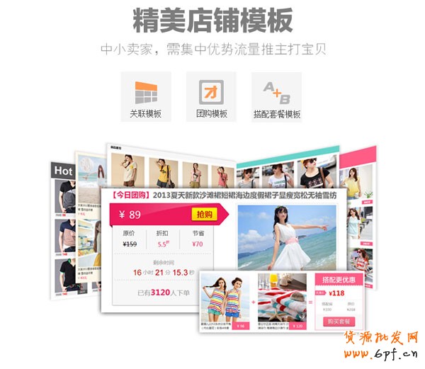 淘寶促銷工具 淘寶促銷工具