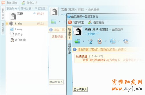 淘寶開店流程之賣家阿里旺旺功能3