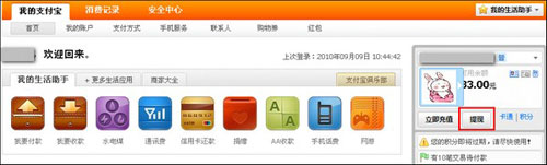 淘寶店怎么開之支付寶提現步驟1