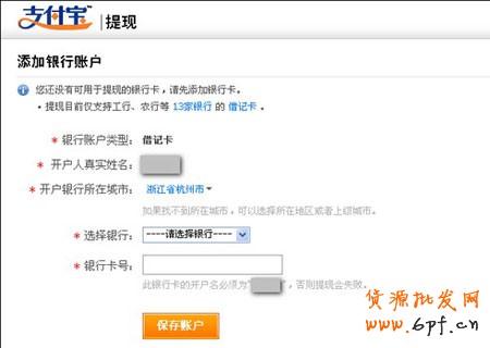 淘寶店怎么開之支付寶提現步驟2