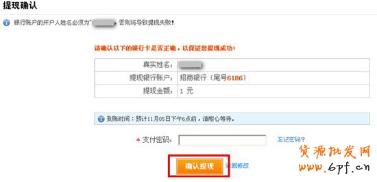 淘寶店怎么開之支付寶提現步驟4