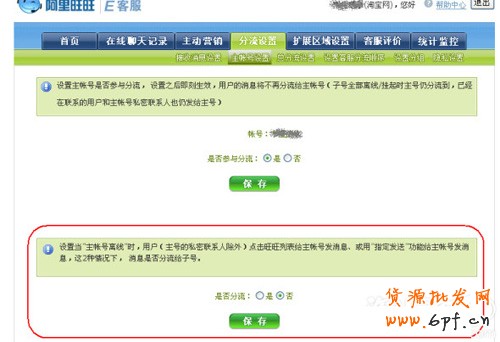 E客服分流高級設置1
