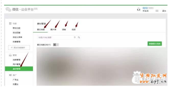 微信營銷：如何搭建公眾平臺（四） 