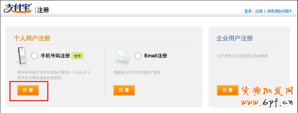 淘寶店怎么開之注冊支付寶步驟2
