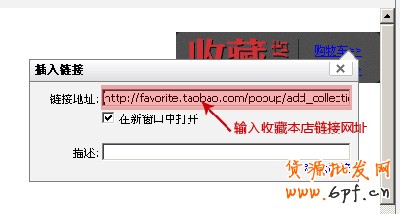 店鋪裝修之收藏本店步驟2