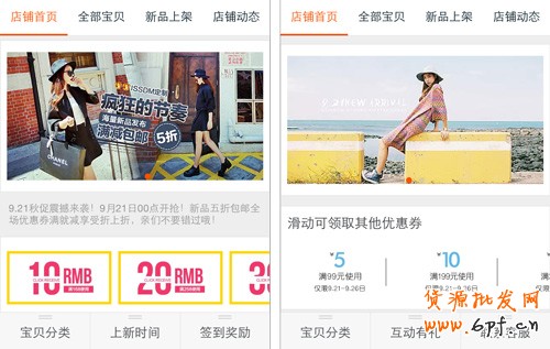 淘寶無線端優化