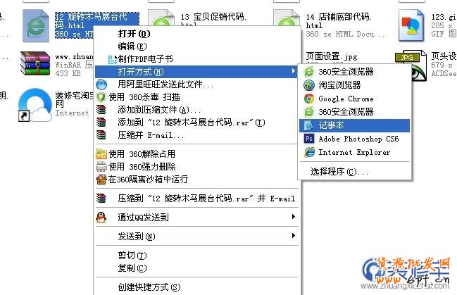 如何打開html文件