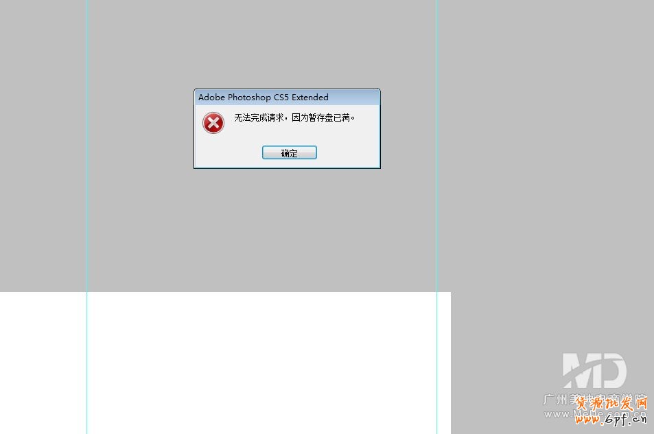 無法完成請求，因為暫存盤已滿