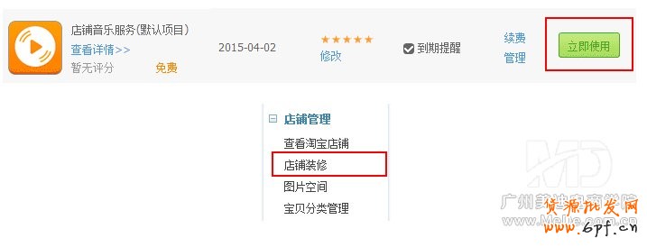 旺鋪背景音樂怎么添加？