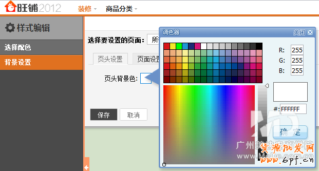 淘寶新旺鋪背景怎樣更改顏色？