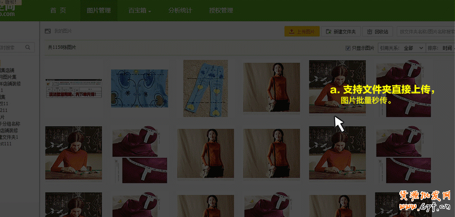 淘寶新版圖片空間