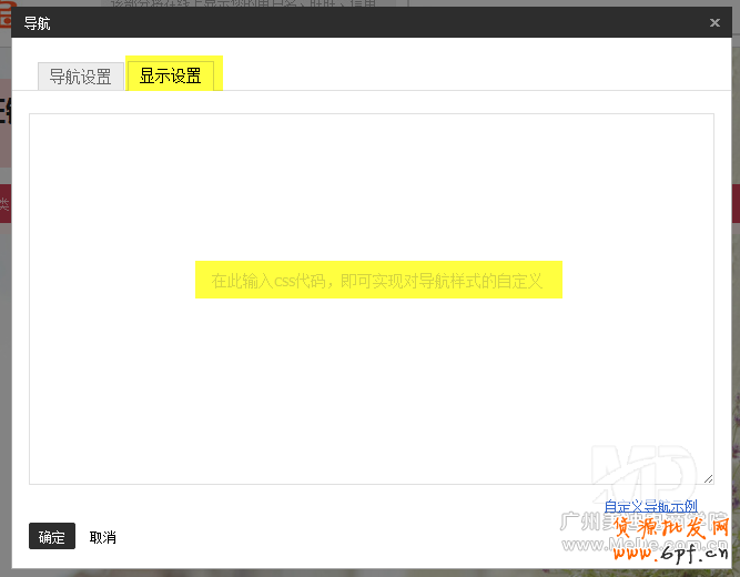 導航怎么修改CSS樣式？