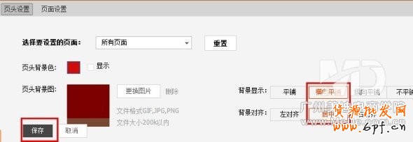 全屏店招效果怎么做出來？