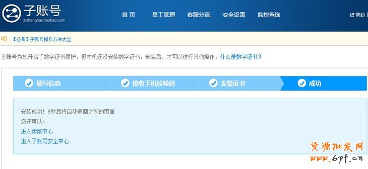 如何設置淘寶子賬號和如何使用淘寶子賬號步驟教程