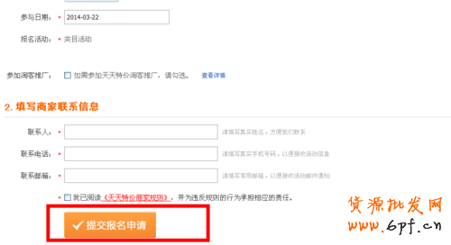 天天特價報名要求，天天特價報名流程攻略