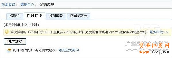淘寶怎樣設置寶貝限時打折