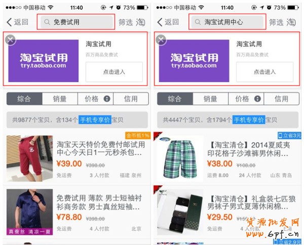 手機淘寶試用中心在哪里