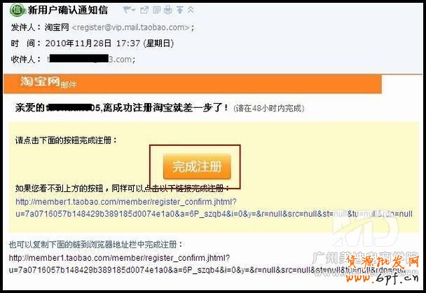 如何激活淘寶帳號？