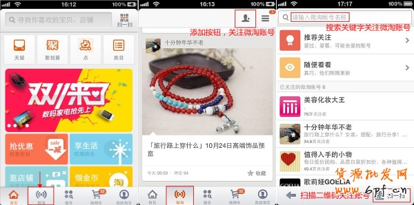 怎么添加微淘？