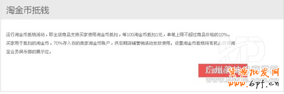 如何設置淘金幣？