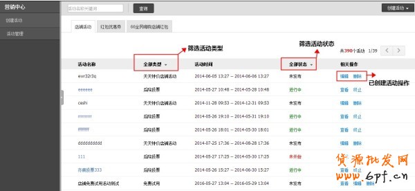 淘寶營銷中心在改版詳情
