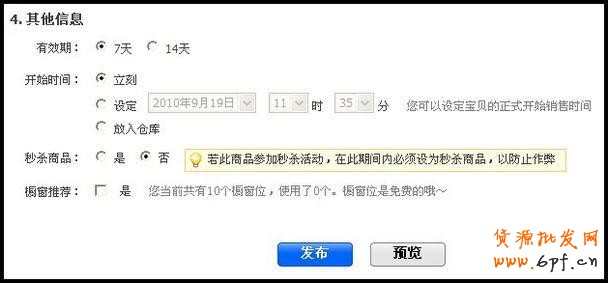 淘寶賣家如何發布寶貝教程！