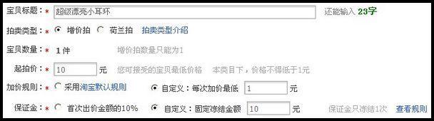 淘寶賣家如何發布寶貝教程！