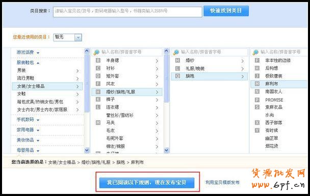 淘寶賣家如何發布寶貝教程！