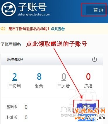 怎樣設置淘寶子賬號？
