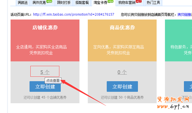淘寶店鋪優惠券如何設置，優惠券如何購買教程