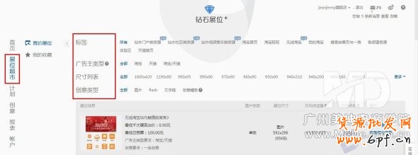 淘寶無線端鉆展如何發布？