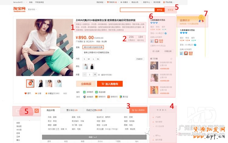 2014年淘寶詳情頁有什么變化？