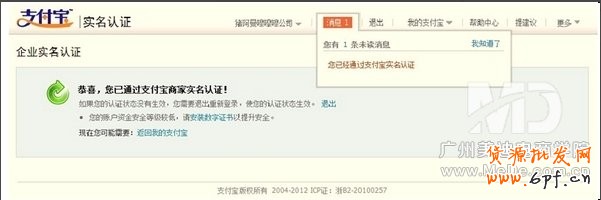 4月初實施更換支付寶企業認證