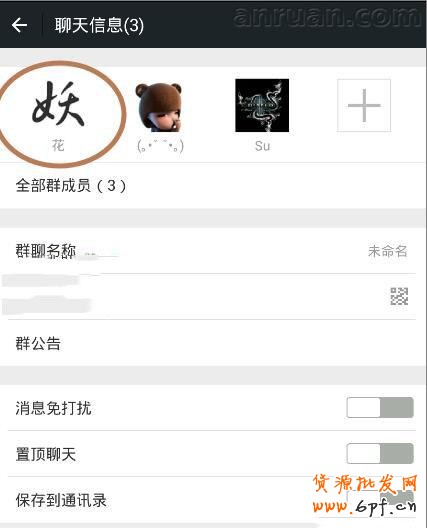 微信群怎么轉讓 微信群轉讓教程