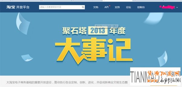 淘寶開放平臺 如何順利加入淘寶開放平臺?