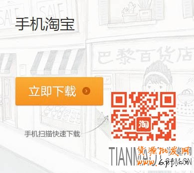 一步步教大家如何下載和安裝手機淘寶軟件?