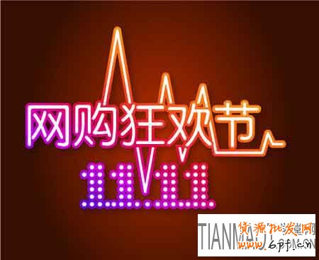 淘寶天貓雙十一如何讓店鋪增添色彩?