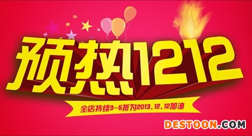 雙十二活動預熱你做得對嗎？