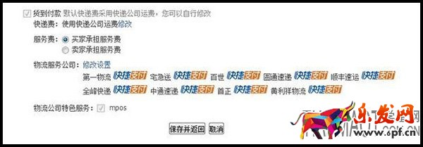 店鋪貨到付款運費模版要怎么設置好?