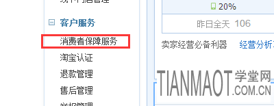 淘寶綠色“7+”標識什么意思?如何設置呢?